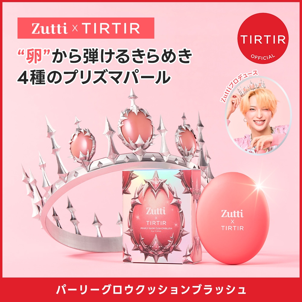 か*ん様 ★最終価格★【新品】Zutti x TIRTIR PEARLY チーク か*ん様 ☆最終価格☆【新品】Zutti x TIRTIR PEARLY チーク