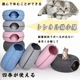 Qoo10 | 猫トンネルのおすすめ商品リスト(ランキング順) : 猫トンネル