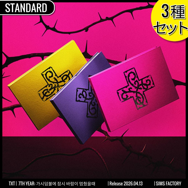 [3種SET] STANDARD Ver. TXT アルバム ミニ8集 [7TH YEAR: 가시덤불에 잠시 바람이 멈췄을때] /チャート反映 +Shop Gift