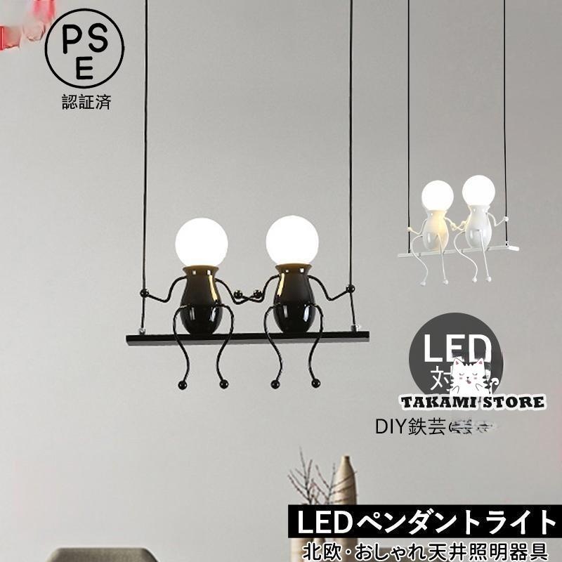 ペンダントライト 北欧 LED対応 人型 おしゃれ 子供部屋 かわいい 和風 人形 ぶらんこ 吊り下げ 天井照明器具 ダイニング 吹き抜け 玄関 キッチン 天井ライト