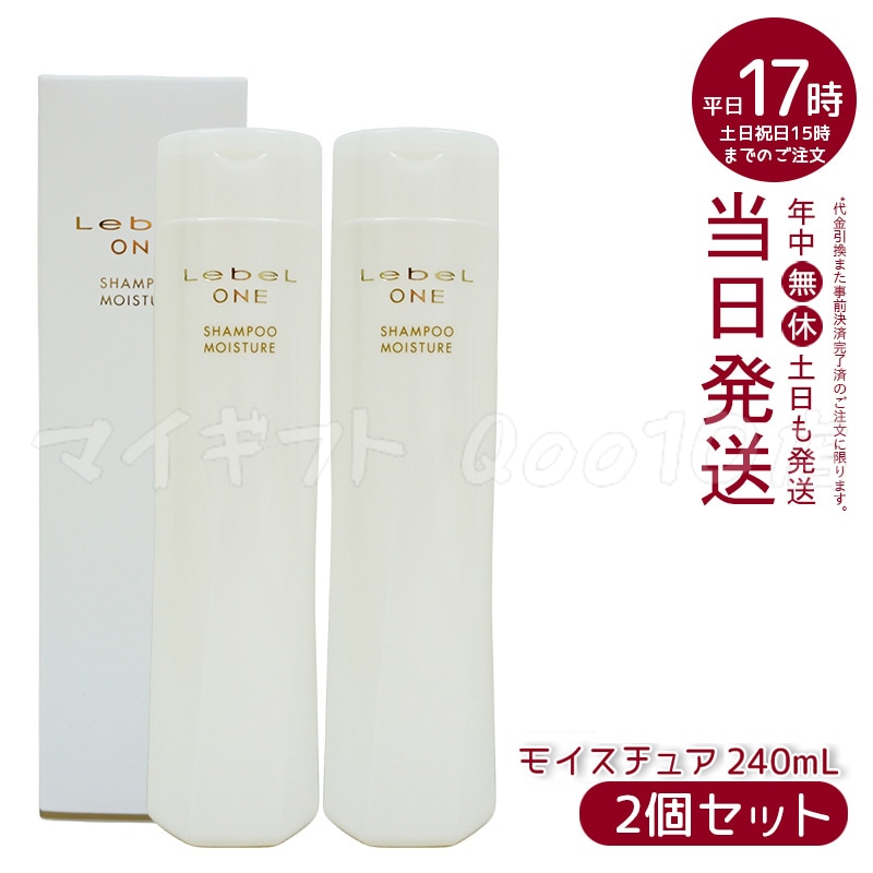 【2個セット】 ルベル ワン シャンプー モイスチュア 240ml SHAMPOO MOISTURE LebeL ONE