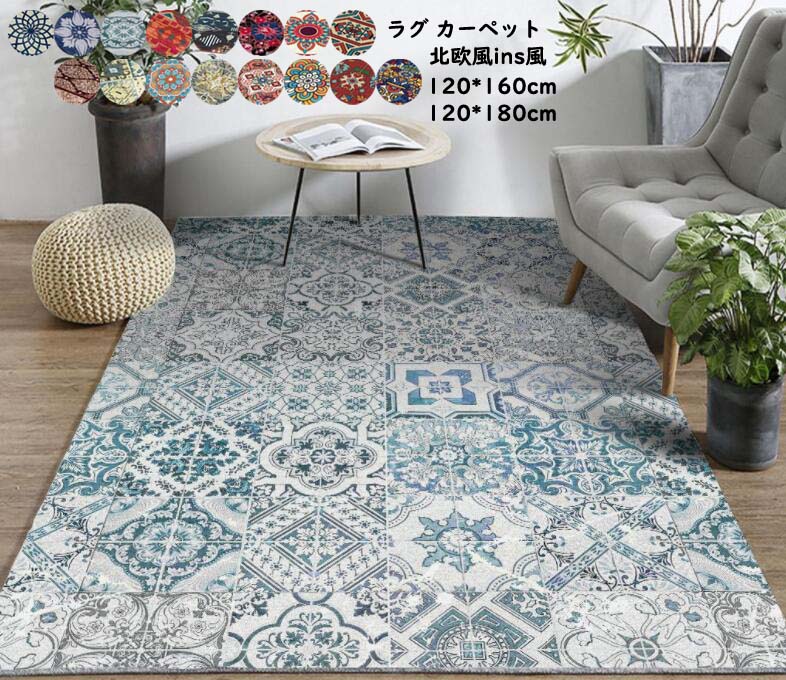ラグカーペット マット 洗える 長方形ラグ オールシーズン ラグ 120*160cm 120*180cm 北欧風 ラグマット モロッコ風 カーペット フロアマット 滑り止め付き ウォッシャブル リビン