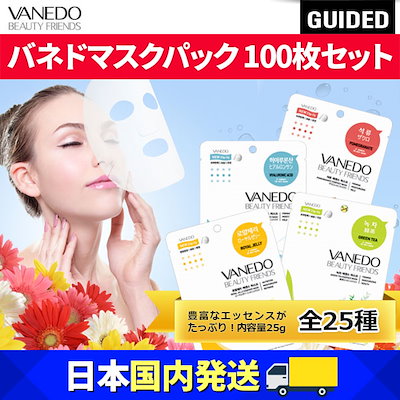 vanedo 安い パック