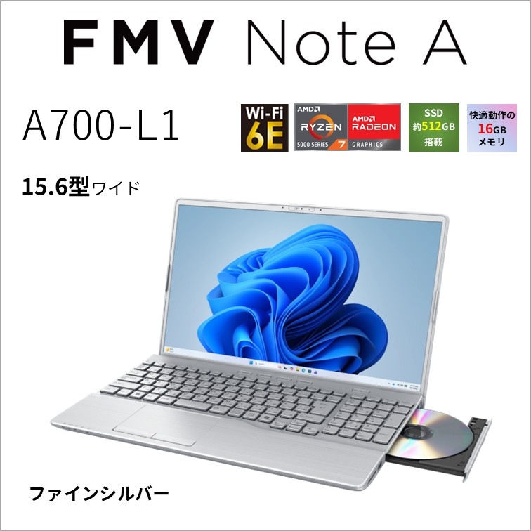富士通FUJITSU ノートパソコン A700-L1(15.6型/Windows11/Ryzen 7 5825U/メモリ 16GB/SSD 512GB/Office/DVD)ファインシルバー FM