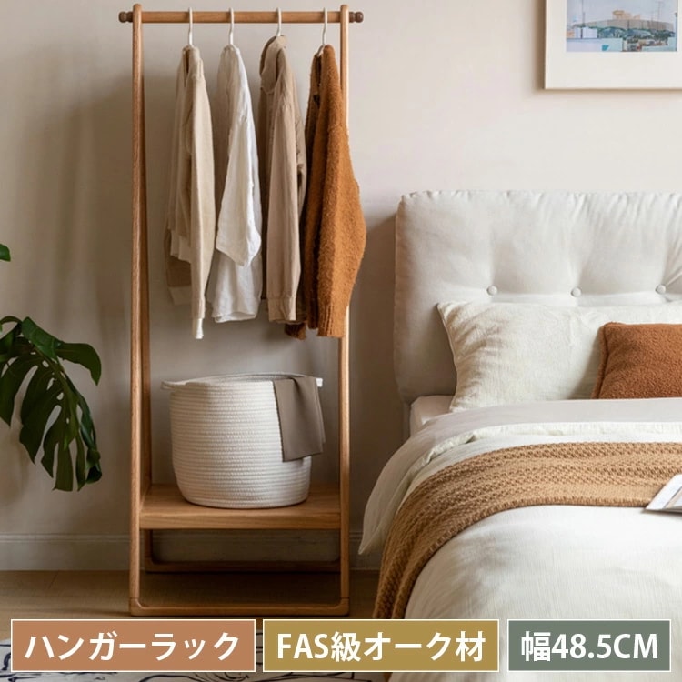 ハンガーラック 木製 棚付き おしゃれ 頑丈 幅52 奥行48 高さ150 コートハンガー 洋服掛け コート掛け 玄関 省スペース 北欧 収納付き 壁面収納 ハンガー コンパクト スリム ナチュラル