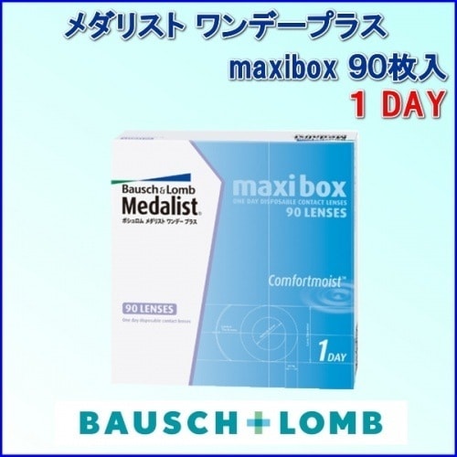 メダリストワンデープラス　マキシボックス　１箱90 枚入　２箱で送料無料　1日使い捨てコンタクトレンズ