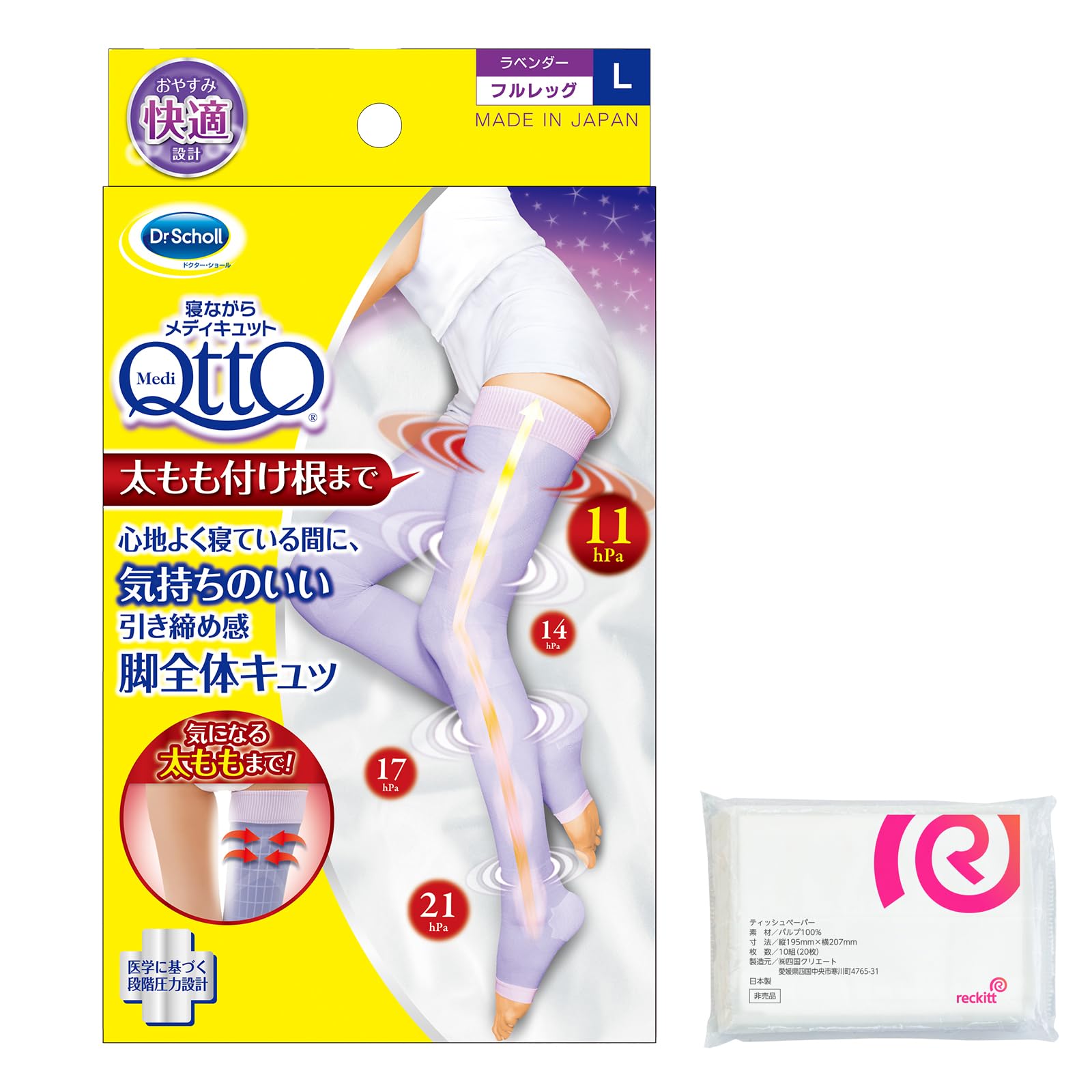 メディキュット 【Amazon.co.jp 限定】着圧ソックス 寝ながら フルレッグ 太もも L + おまけ付き