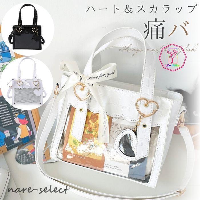 痛バッグ痛バ痛バック小さめ可愛いミニ2WAYトートトートバッグハンドバッグハートロリータショルダーショルダーバッグクロコクロコ柄黒白ブラ