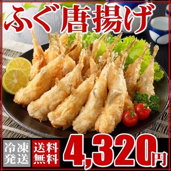 ふぐ唐揚げ600g