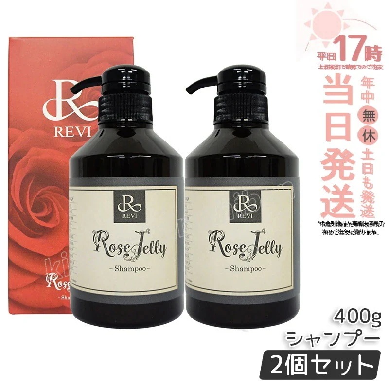 【2個セット】 ローズゼリー シャンプー 400g ホームケア ホームエステ 美容 保湿 ダメージケア ヘアケア