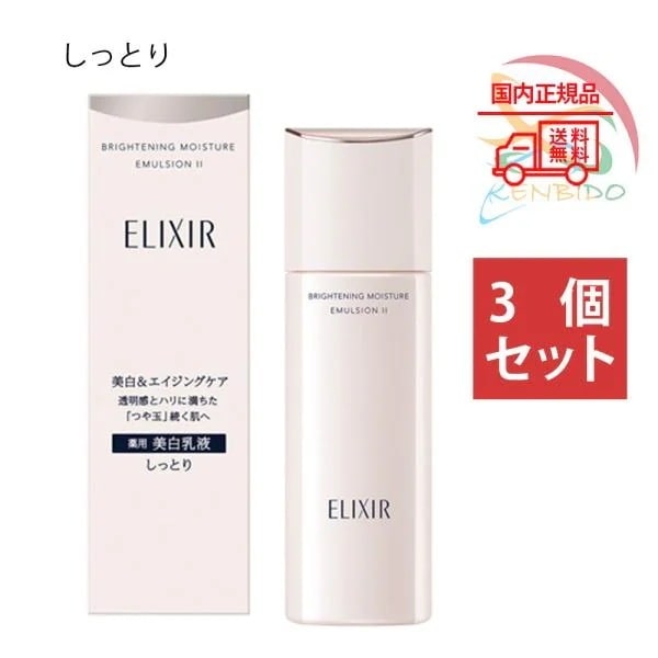 ブライトニング乳液 3個セット　2024年製造　ブライトニング エマルジョン ＷＴ II / 130ml　とてもしっとり乳液乳液・クリーム