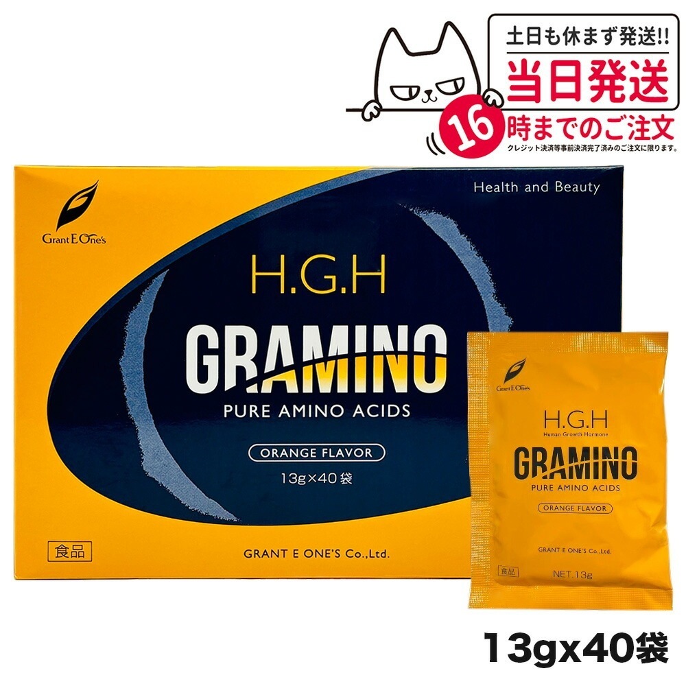 【正規品】H.G.H GRAMINO アミノ酸 トイーワンズ 13ｇ40包 HGH SUPER BLACK LABEL hgh HGH エイチジーエイチ 送料無料
