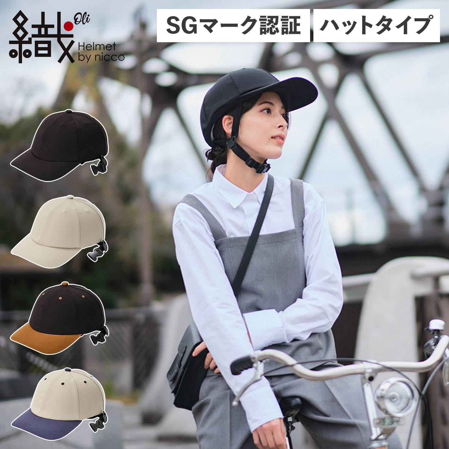 ヘルメット 自転車 帽子型 織 メンズ レディース SGマーク認証 規格 軽量 キャップタイプ KF006M-CAM