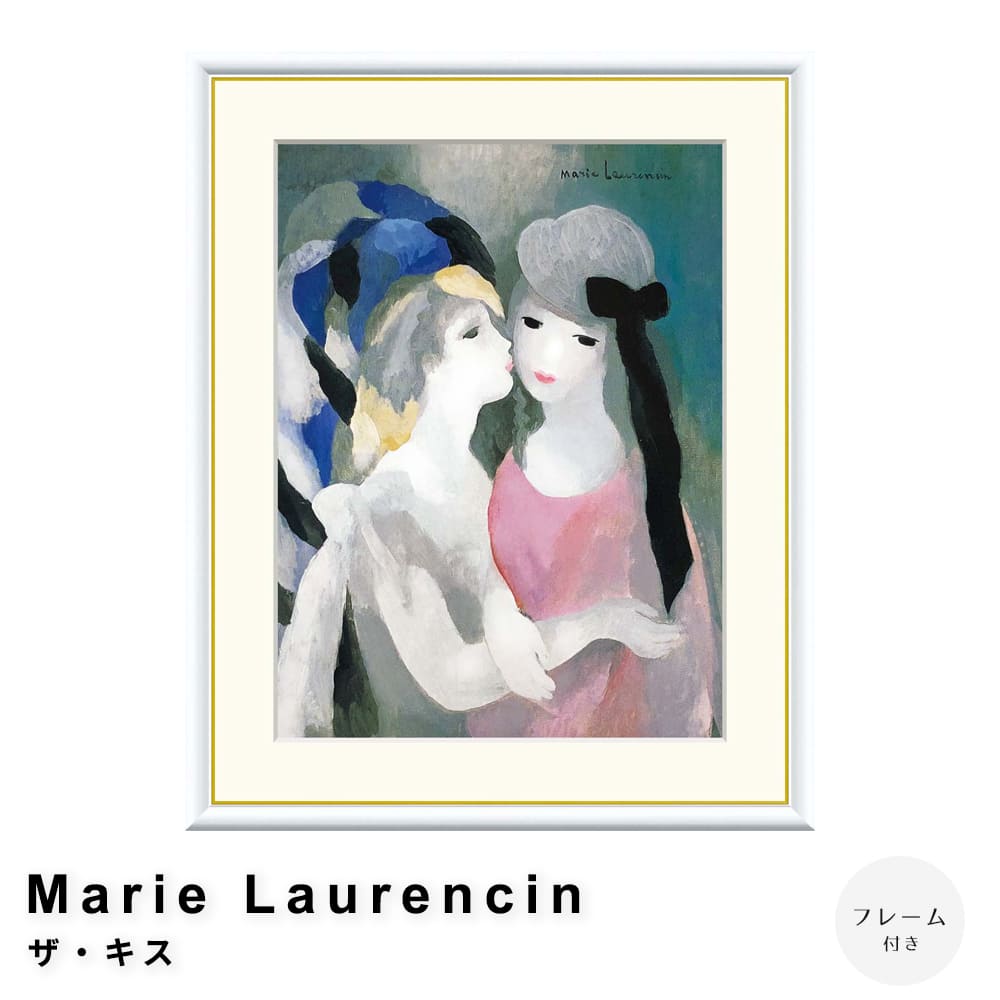 マリーローランサン 「母と子」額付 ポスター 楽天市場】額入りポスター AC MARIE LAURENCIN 母と子 マリーローラン