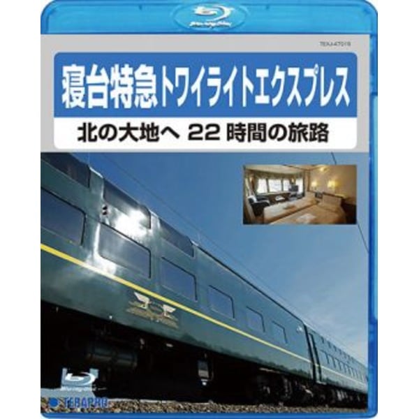 電車映像 寝台特急トワイライトエクスプレス 北の大地へ 22時間の旅路 (Blu-ray) 約80分 (趣味 ホビー 鉄道)