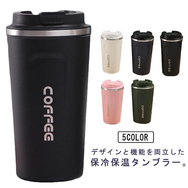 Qoo10] タンブラー 保温 保冷 蓋付き ステンレ