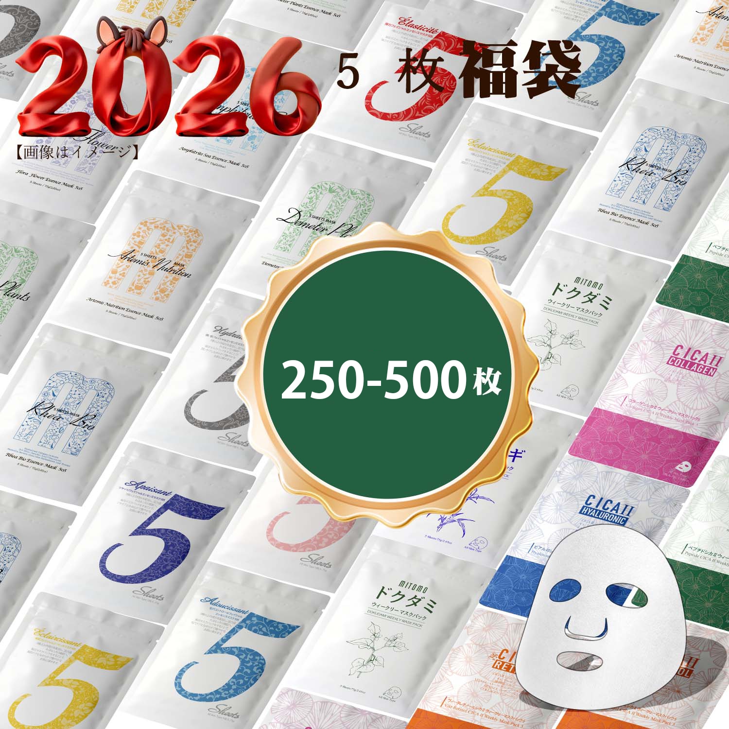 【新発売】日本製 250-500枚集中保湿 シートマスク高保湿 福袋パック 【P505000】