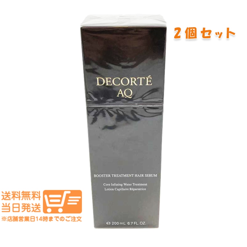 2個セット AQ ブースティング トリートメント ヘアセラム 200ml