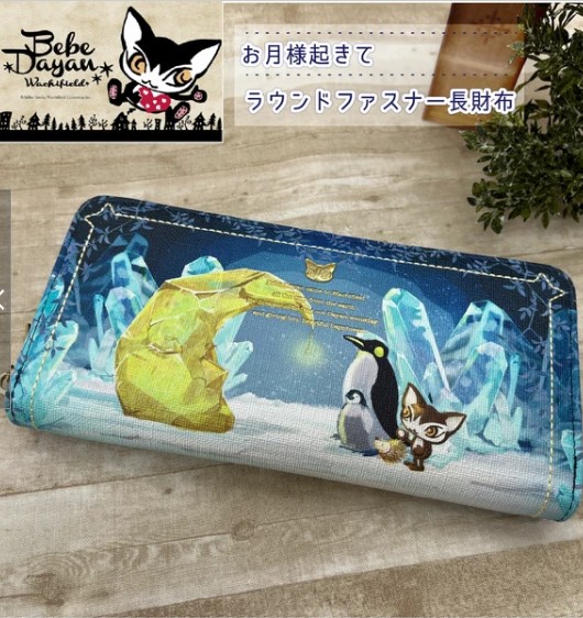 お月様起きて ラウンドファスナー長財布 かわいい 人気 金運 猫雑貨 12370753