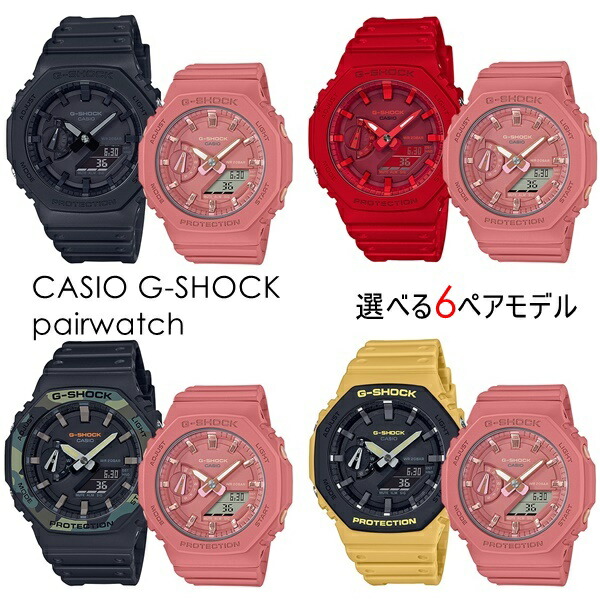 CASIO G-SHOCK ペアウォッチ Gショック ジーショック カシオ 時計 ペアで楽しめる 恋人 夫婦 メンズ レディース 腕時計 手表 アナデジ 八角形 軽量 薄型 シンプル 選べる
