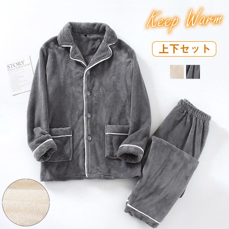 パジャマ メンズ レディース ルームウェア もこもこ ふわふわ ゆったり 暖かい 柔らかい 疲労回復 触り 冬 防寒 厚手短納期
