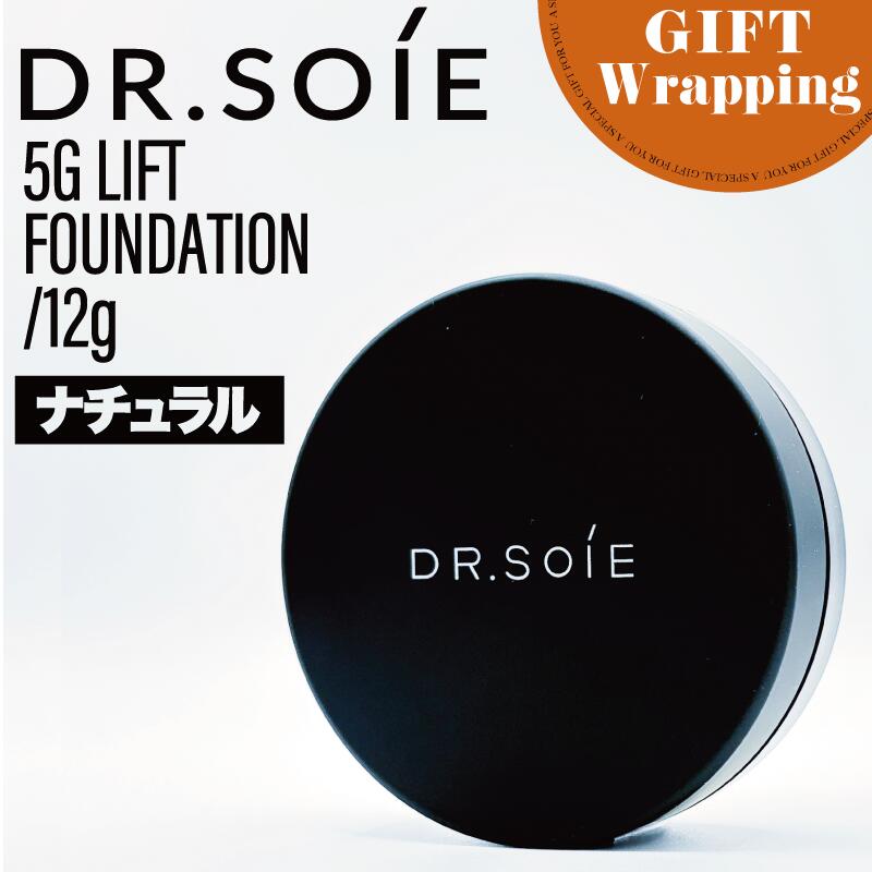 【GIFT】5G リフトファンデーション ナチュラル 12g 【ラッピング込み】( SPF40/+++ メイク 美容 化粧 ファンデ カバー力 )