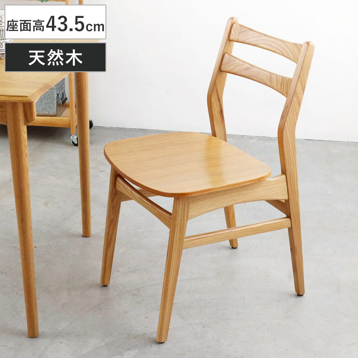 ダイニングチェア 座面高43.5cm Herit 食卓椅子 チェア チェアー イス 椅子 いす ダイニング 木製 天然木 オーク 肘なし アームレス 完成品 食卓 リビング おしゃれ