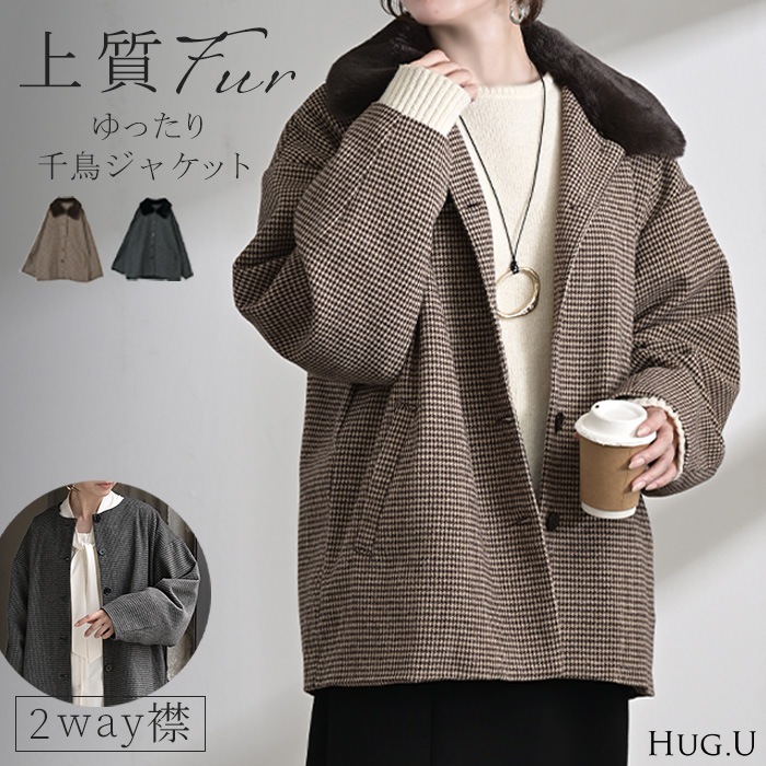 アウター ジャケット 千鳥格子 ファー襟 レディース コート ロング