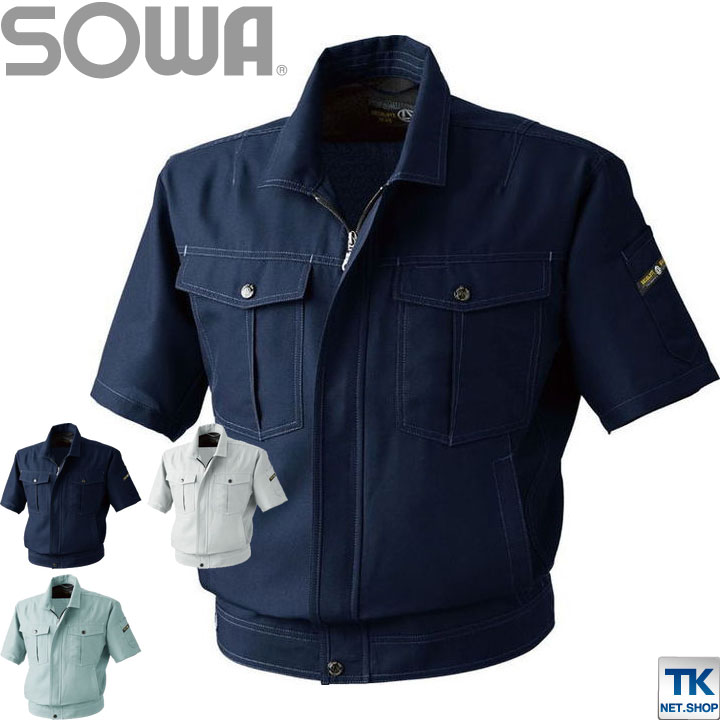 半袖ジャンパー 作業服 作業着 半袖ブルゾン ワークウェア 春夏 軽涼作業服 裏綿シリーズ 半袖 ジャケット SOWA /sw-971-b