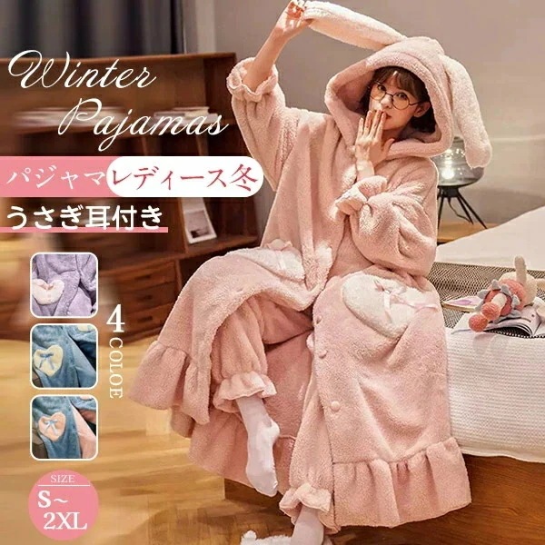 兎耳パジャマ レディース 冬 うさぎ耳付き ガウン かわいい ルームウェア 女子会 ナイトガウン 着る毛布 もこもこ 寝巻き 女性用 ふわふわ 前開き 可愛い 韓国 モコモコ 部屋着 プレゼント 暖か