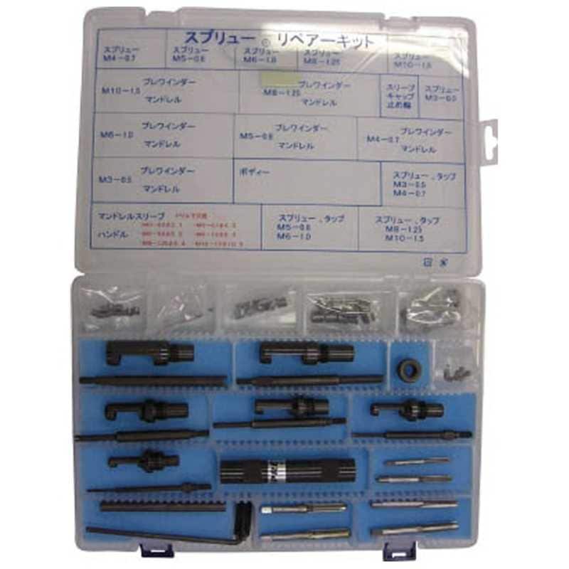 日本スプリュー　リペアキット　REK0310 32,507円