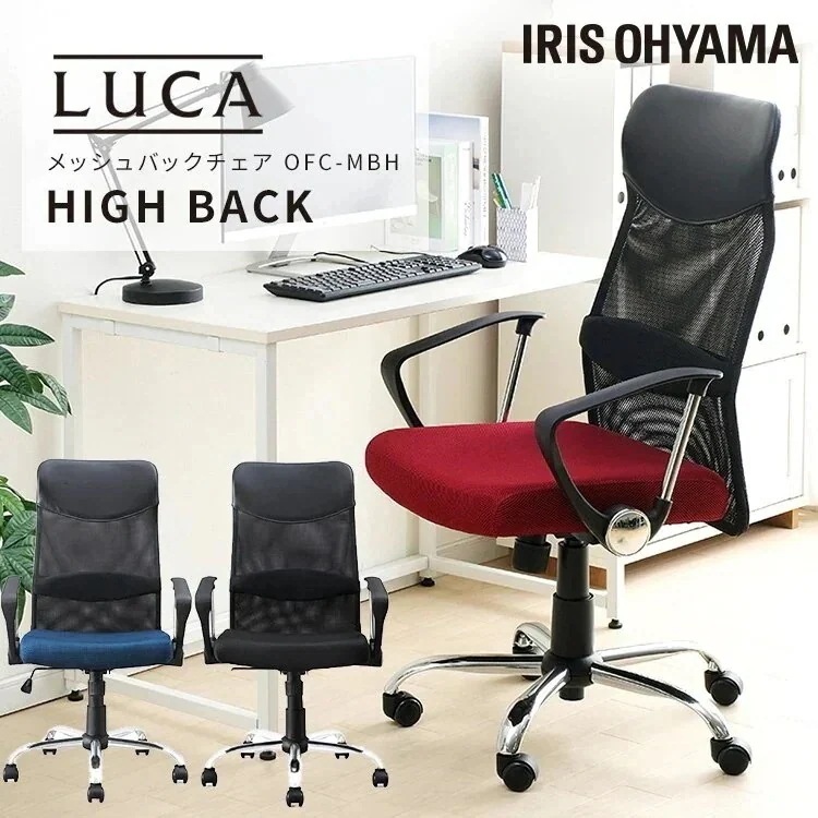 メッシュバックチェア ハイバック OFC-MBH ブラック ネイビー ボルドー チェア chair