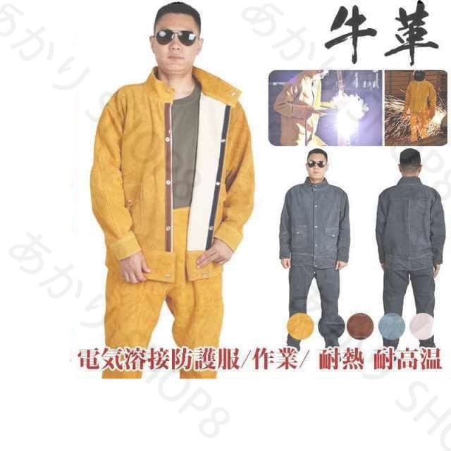 新作 牛革 電気溶接防護服 溶接用 防護服 作業服 上下セット 溶接保護ジャケット ズボン 全面的に保護する 耐久性 全牛革 防炎 難燃 耐熱 耐高温