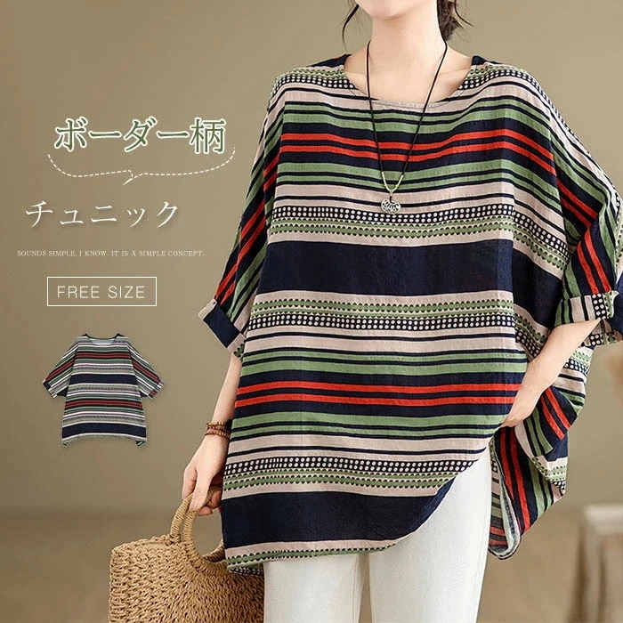 【20点セット】無料チュニック 大きいサイズ チュニック ブラウス レディース 大人可愛い 五分袖 ボーダー柄 Aライン ブラウス 夏 トップス クルーネック 森ガール エスニック キレイめ カジュア