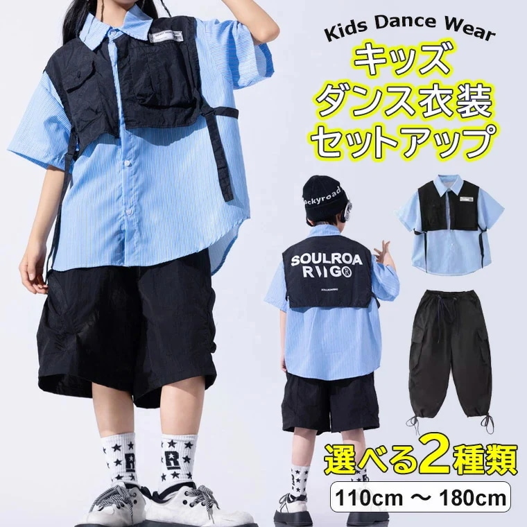 キッズダンス衣装 上下セット セットアップ ヒップホップ シャツ ダンス衣装 セットアップ 黒パンツ ゆるシャツ ゆったり キッズダンス衣装 男の子 女の子 k-pop 衣装 韓国 練習着 HIPHO