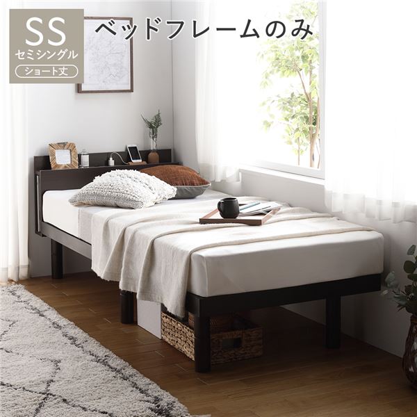 ベッド ショート丈セミシングル ベッドフレームのみ 宮付き 高さ調整 すのこ ベット