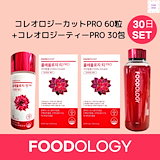 Qoo10] FOODOLOGY 【1+1】【120錠 】コレオロジー 2