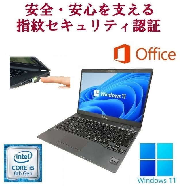 【サポート付き】富士通 U938 SSD:1TB メモリー:8GB Office2021 第8世代 Core i5 & PQI USB指紋認証キー Windows Hello対応 34,311円