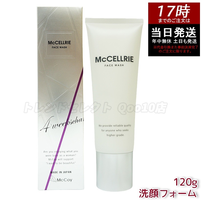 マッコイ マクセリー 洗顔フォーム 120g McCoy McCELLRIE