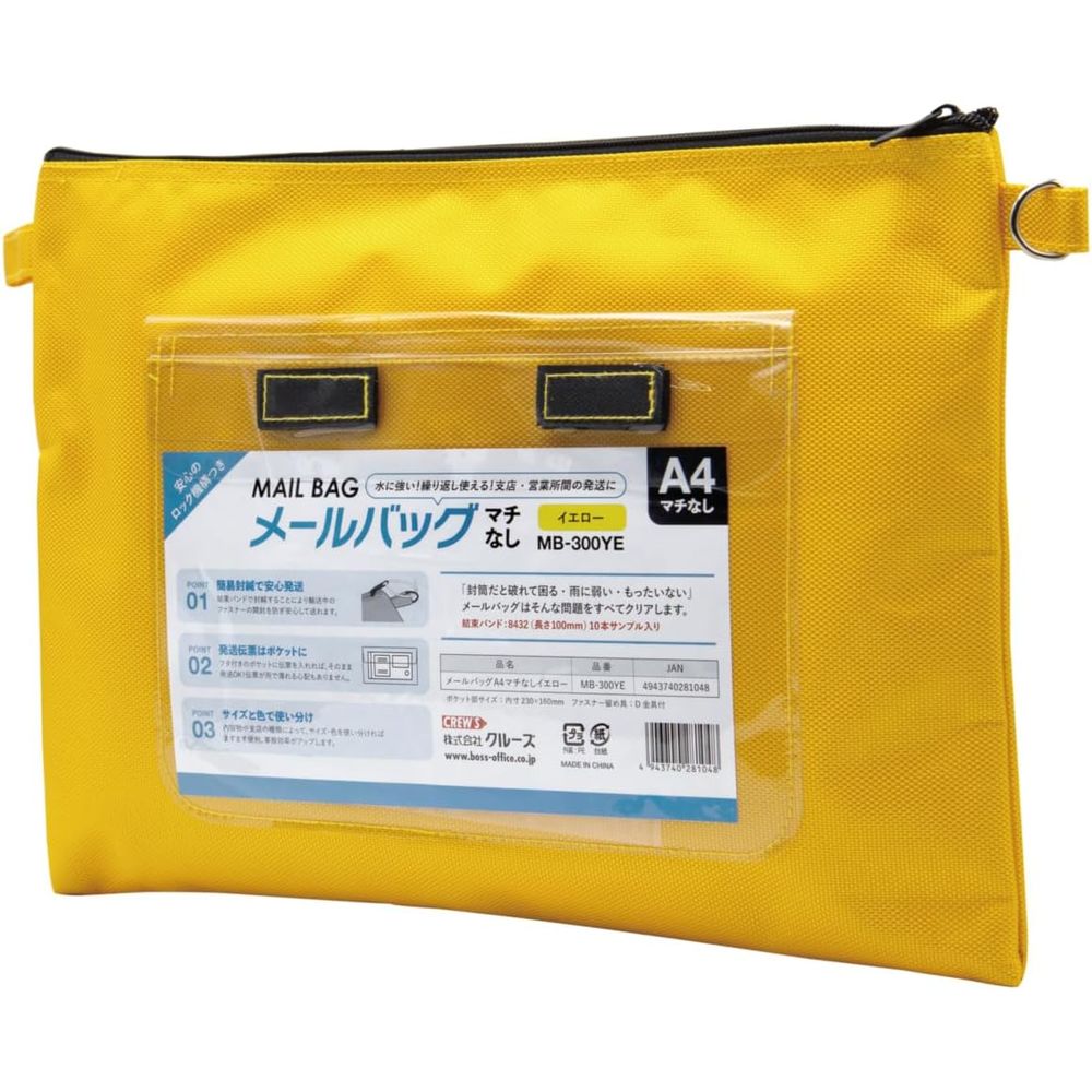 （まとめ買い）メールバッグ A4 マチ無し 黄 MB-300YE [x3]