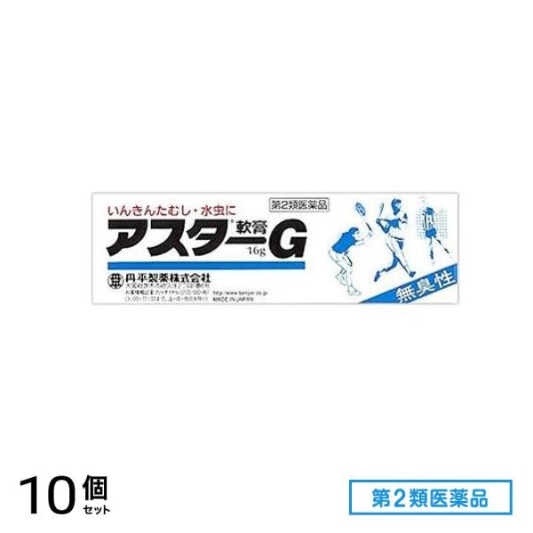 第２類医薬品 アスターG軟膏 16g 10個セット
