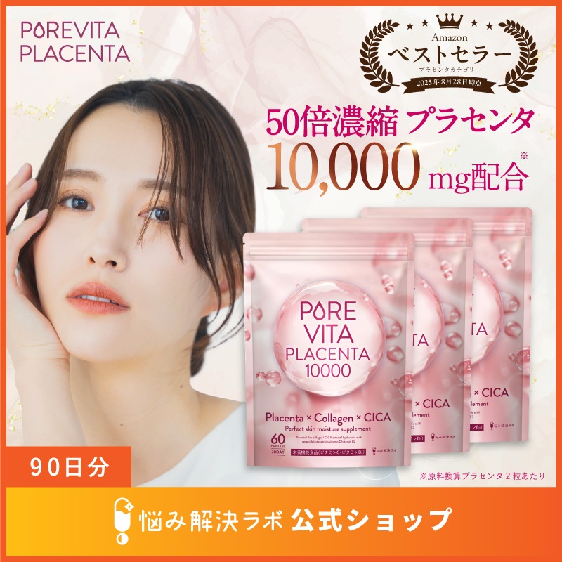【50倍濃縮プラセンタ10,000mg 贅沢配合】ピュアビタプラセンタ プラセンタ × コラーゲン × CICA 3大美容成分 サプリ 90日分 超低分子コラーゲン ヒアルロン酸 セラミド エラスチン 5,878円