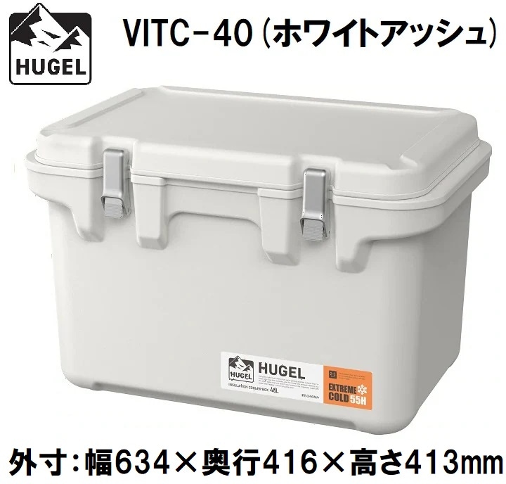 アイリスオーヤマ HUGEL(ヒューゲル) VITC-40ホワイトアツシユ 真空断熱クーラーボックス　40L(ホワイトアッシュ)【真空断熱パネル6面】 VITC40ホワイトアツシユ