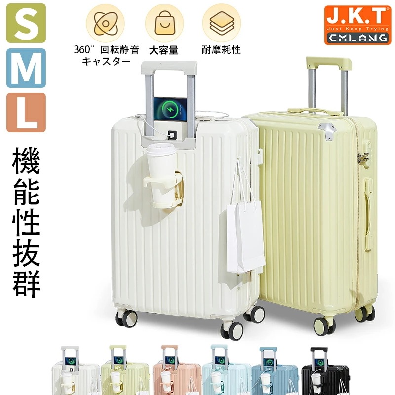 J.K.T スーツケース Mサイズ キャリーケース 大容量 おしゃれ大型 キャリーバッグ トラベル 泊まる カップホルダー ダブルキャスター スマホホルダー シンプル かわいい 修学旅行 海外旅行 G