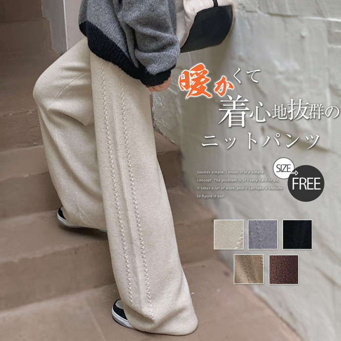 パンツ リブニット ワイドパンツ 全7色 冬 レディース ボトムス ワイドパンツ イージーパンツ ニットパンツ リブニット ストレート 大人カジュアル ロング丈 極暖 暖かい 防寒対策 ワイドパンツ