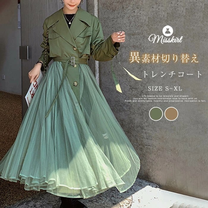 トレンチコート レディース ロング 春 秋 異素材切り替え バックチュール コート スプリングコート 春コート ロングコート 春秋 アウター ロング丈 大きいサイズ コート ロング丈 アウター 体型カ