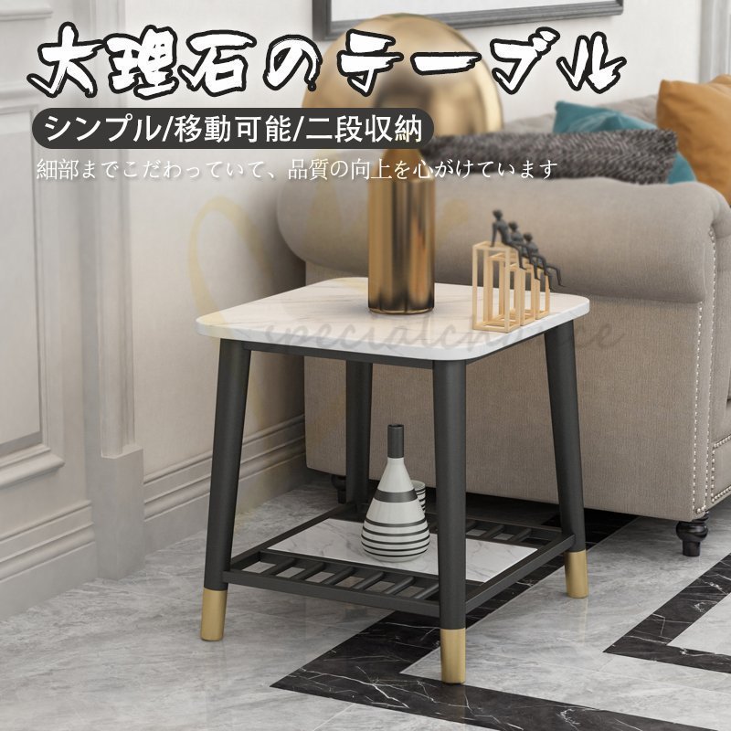 お勧め サイドテーブル コーヒーテーブル 二層 正方形の大理石の家具 ベッドテーブルシンプルな 玄関 飾り台 収納家具