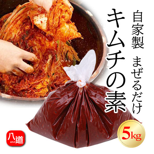 【クール便別購入】 冷凍 Kちゃんの手作り キムチの素 キムチヤンニョム 5kg 自家製 キムチ味付の素 キムチ調味料 韓国料理