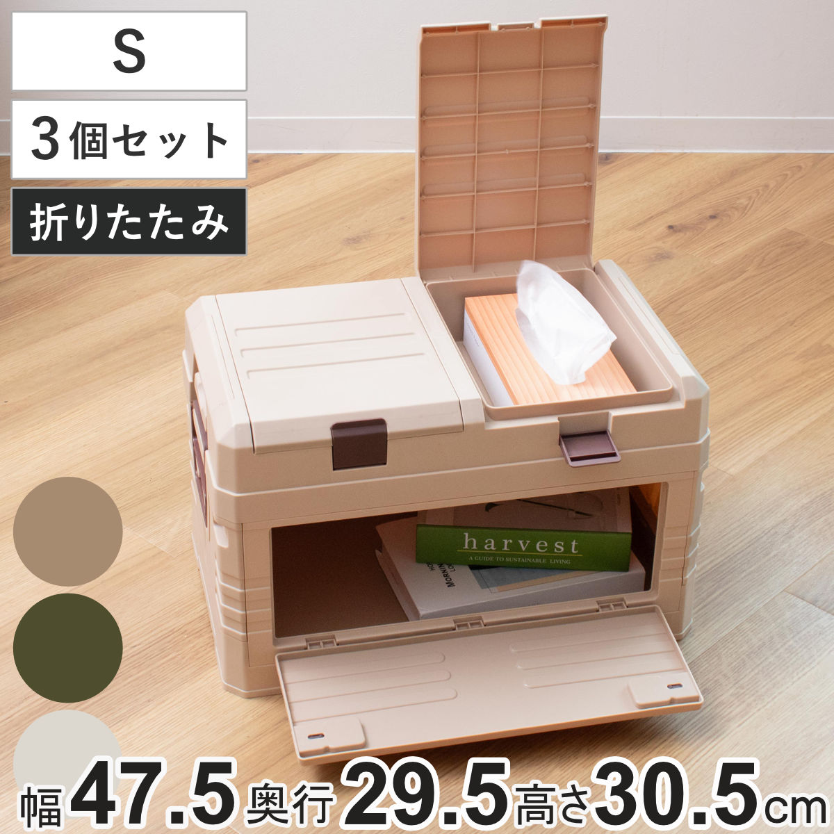 収納ボックス 2WAYオープン コンテナ S 同色3個セット 折りたたみ 幅47.5x奥行29.5x高さ30.5cm 収納ケース 収納 ボックス 前開き 折りたたみコンテナ 積み重ね ふた付き