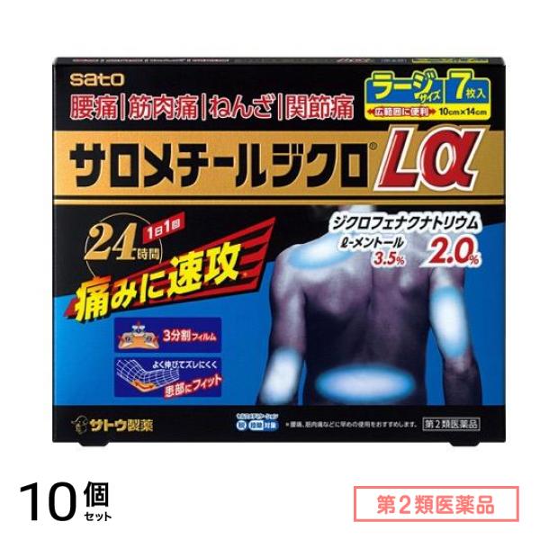 第２類医薬品 サロメチールジクロLα 7枚 10個セット